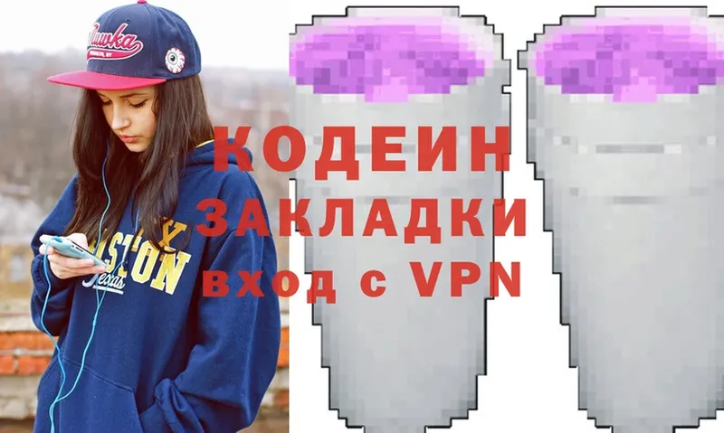 Кодеиновый сироп Lean Purple Drank  Черногорск 